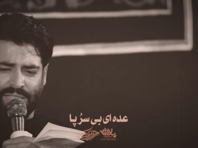 باز هم پشت در خانه | روضه | کربلایی‌ مهدی‌ رعنایی