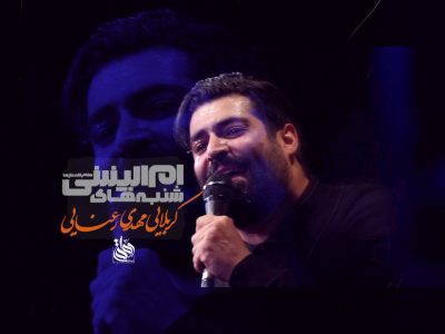 نماهنگ| تو هر گرفتاری دل که حزین میشه