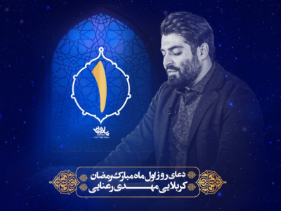 دعای سحر ماه مبارک رمضان روزاول|رمضان۱۴۰۱