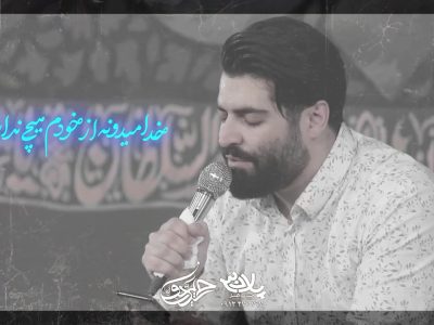 قدم قدم|شور|کربلایی مهدی رعنایی|ولادت امام رضا علیه‌السلام۱۴۰۱