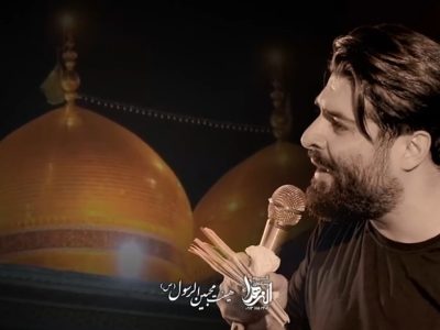 یا جوادالائمه | زمینه |شهادت امام جواد علیه السلام ۱۴۰۱