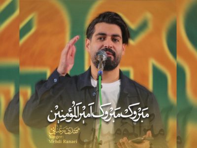 سرود|میاره بالا دست مولامونو پیمبر|ولادت حضرت محمد وامام_صادق صلوات الله علیهما 1403