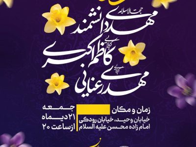 اعلام مراسم   |‌ جشن ولادت  امام جواد علیه السلام