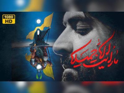 زینب خاتون | شور | شهادت حضرت زینب سلام الله علیها1403