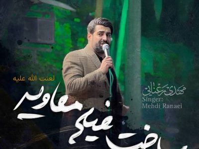 مدح | علی پاینده میماند | منبر وسط بین الحرمین