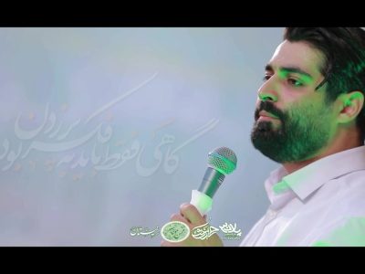نماهنگ ساعت عشق ولادت امام رضا علیه السلام1402