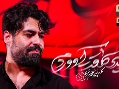 روضه – دیدی طاقت آوردم | حضرت رقیه (س)‌ |‌محرم الحرام روزسوم  ۱۴۴۷-۱۴۰۴