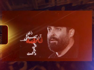 انکه سیلی زده برفاطمه بی ناموس است|شور|ظهر شهادت حضرت زهرا سلام‌الله‌علیها_1402