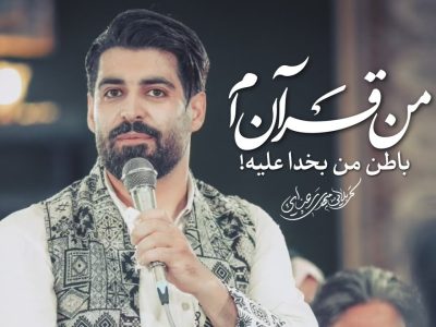 شور | من قرآن ام ‍|عیدغدیرخم 1446_1403