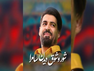 شور|شور وشوق دیدن سامرا|ولادت امام حسن عسکری1446_1403