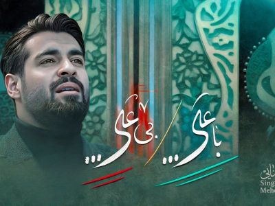 نماهنگ | با علی، بی علی|ویژه ماه رمضان همسایه با ماه