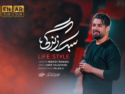 نماهنگ سبک زندگی لایف استایل | LifeStyle |روز هشتم محرم الحرام 1403_1447